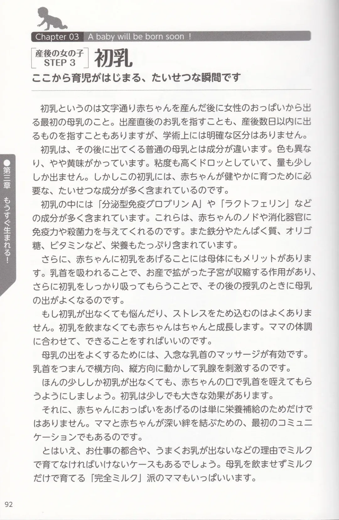 やらなくても解る性交と妊娠詳細解説 赤ちゃんのつくり方 Fhentai - Page 95