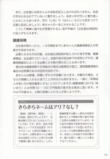 やらなくても解る性交と妊娠詳細解説 赤ちゃんのつくり方 Fhentai - Page 106