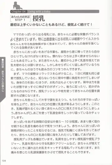 やらなくても解る性交と妊娠詳細解説 赤ちゃんのつくり方 Fhentai - Page 107