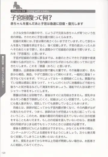 やらなくても解る性交と妊娠詳細解説 赤ちゃんのつくり方 Fhentai - Page 123