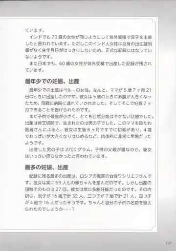 やらなくても解る性交と妊娠詳細解説 赤ちゃんのつくり方 Fhentai - Page 130