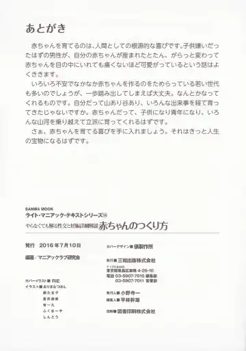 やらなくても解る性交と妊娠詳細解説 赤ちゃんのつくり方 Fhentai - Page 131