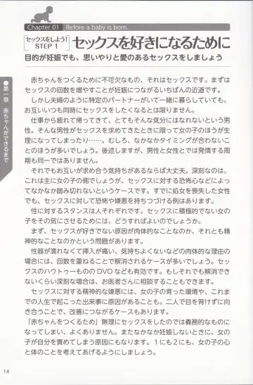 やらなくても解る性交と妊娠詳細解説 赤ちゃんのつくり方 Fhentai - Page 16