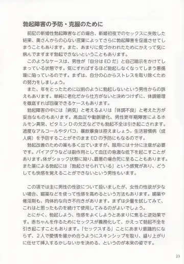 やらなくても解る性交と妊娠詳細解説 赤ちゃんのつくり方 Fhentai - Page 25