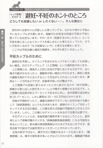 やらなくても解る性交と妊娠詳細解説 赤ちゃんのつくり方 Fhentai - Page 34