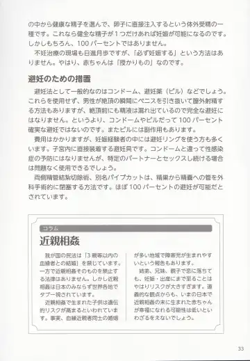 やらなくても解る性交と妊娠詳細解説 赤ちゃんのつくり方 Fhentai - Page 35