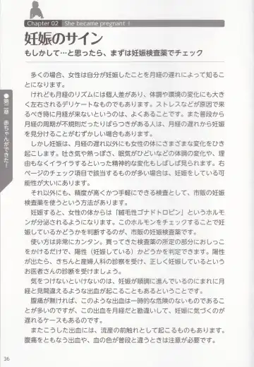 やらなくても解る性交と妊娠詳細解説 赤ちゃんのつくり方 Fhentai - Page 38