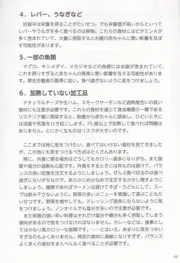 やらなくても解る性交と妊娠詳細解説 赤ちゃんのつくり方 Fhentai - Page 50