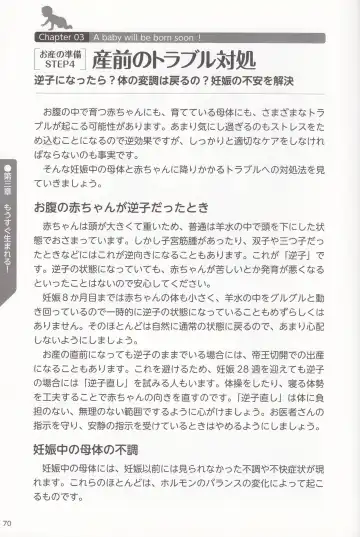 やらなくても解る性交と妊娠詳細解説 赤ちゃんのつくり方 Fhentai - Page 73