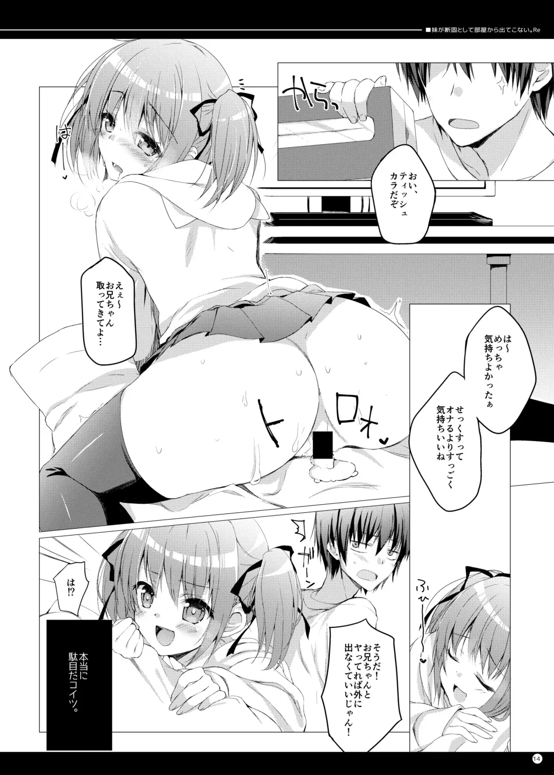 [Sakura Hanpen] Imouto ga Danko to shite Heya Kara Detekonai.Re Fhentai.net - Page 13