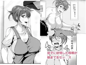 Read Musuko ni Yokujou Shita Hahaoya ga Asa made Nama Sex - Fhentai