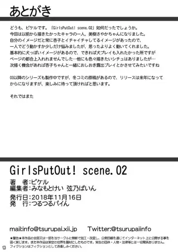 [Pikeru] GirlsPutOut! scene.02 Fhentai.net - Page 13