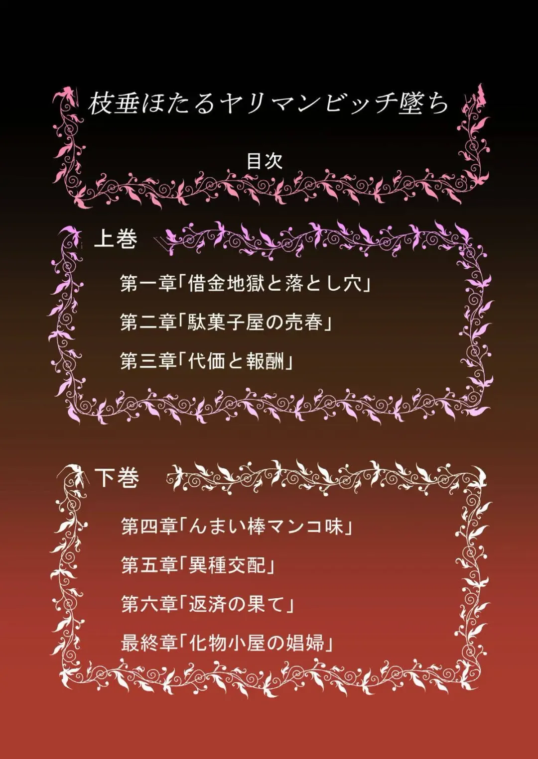 Shidare Hotaru Yariman Bitch Ochi ~Gekan~ Fhentai - Page 39