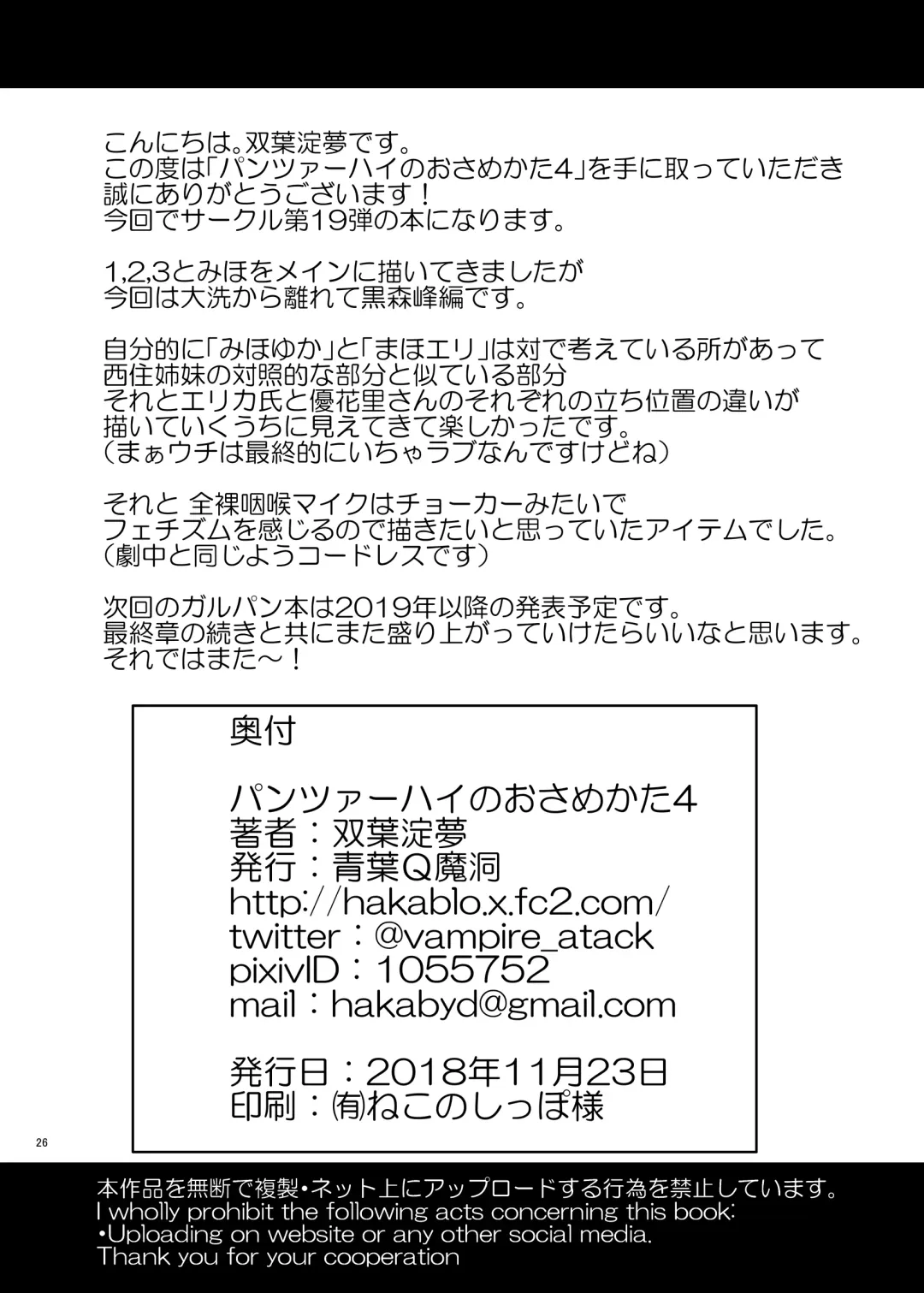 [Hakaba Yodomu] Panzer High no Osamekata 4 Fhentai - Page 25