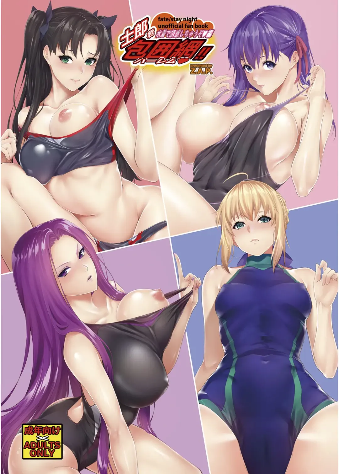 Read [Zucchini] Shirou-kun Harem!! Mizugi de Yuuwaku Shichau zo Hen - Fhentai.net