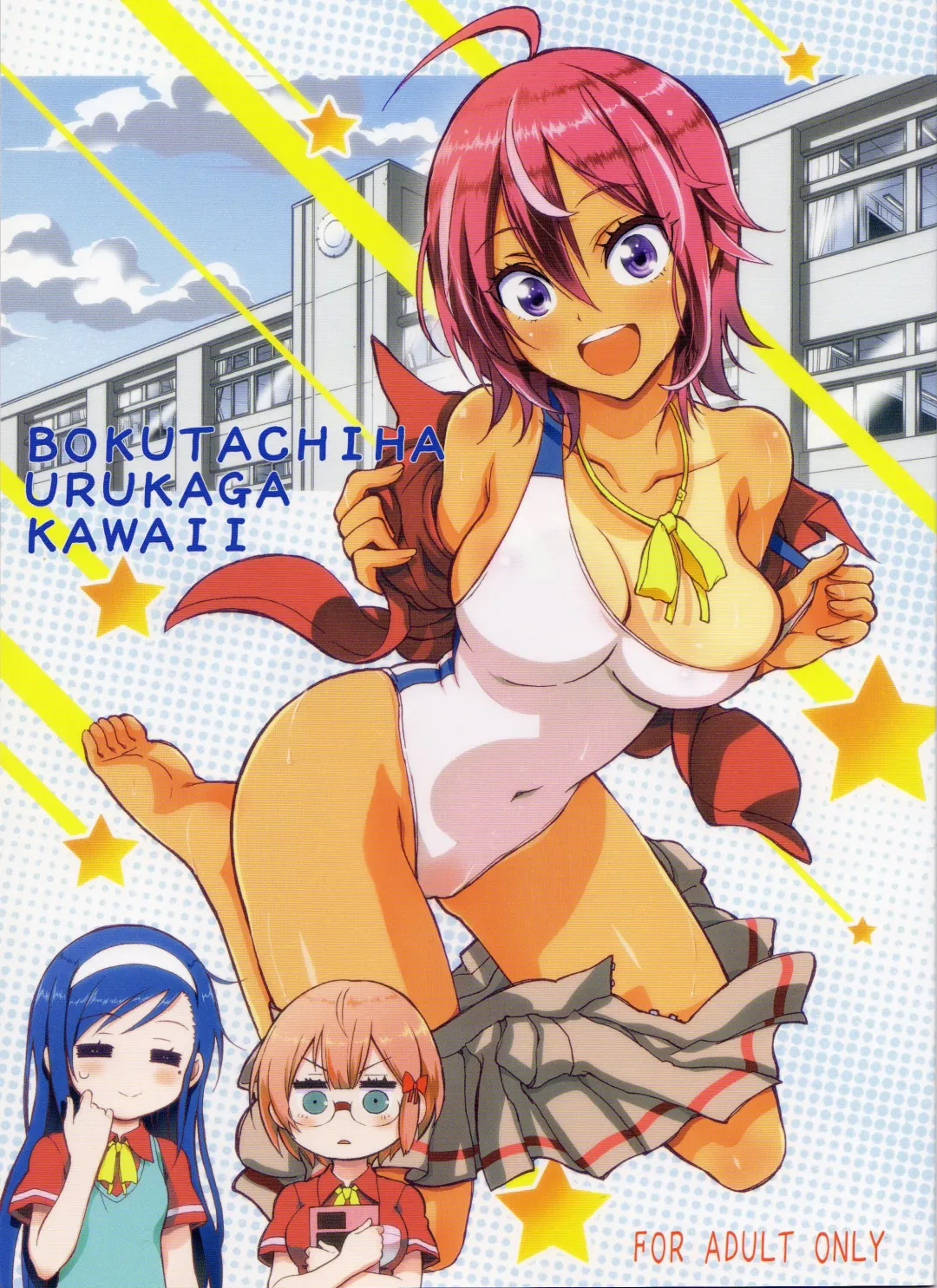 Read [Kaishaku] BOKUTACHIHA URUKAGA KAWAII - Fhentai.net