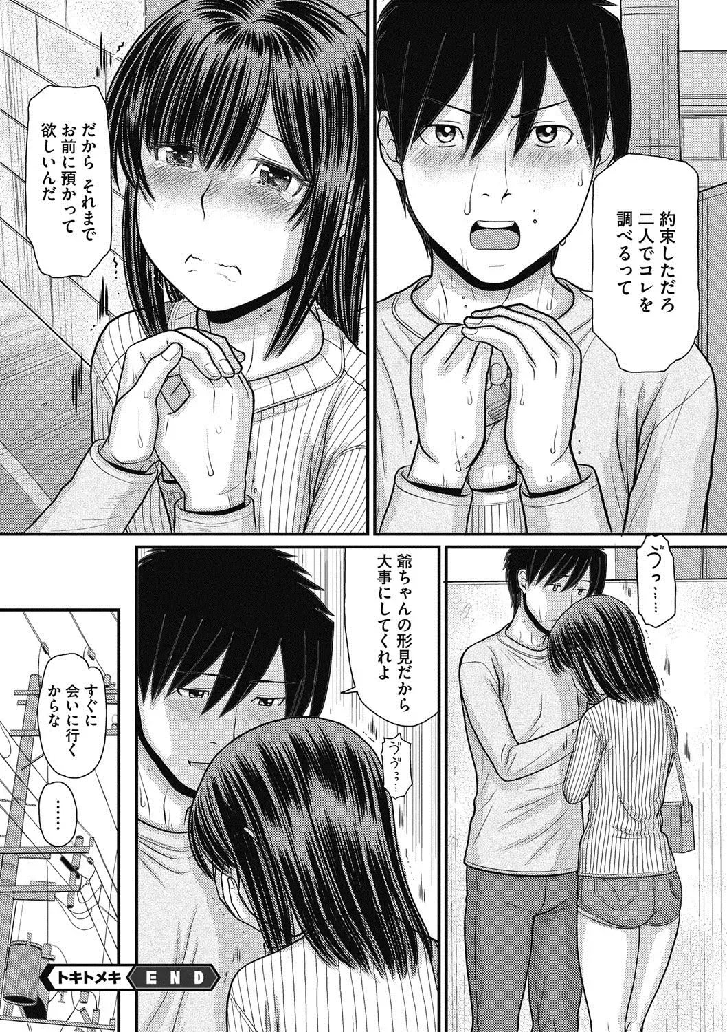 COMIC Megastore DEEP Vol. 18 Fhentai - Page 195