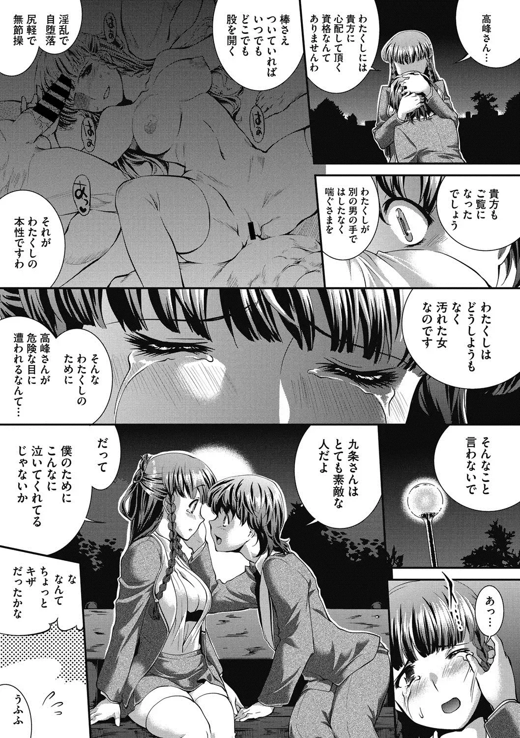 COMIC Megastore DEEP Vol. 18 Fhentai - Page 82