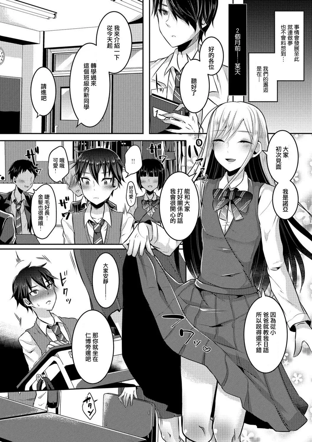 [Runrun] Otokonoko wa Totsuzen ni Fhentai.net - Page 2