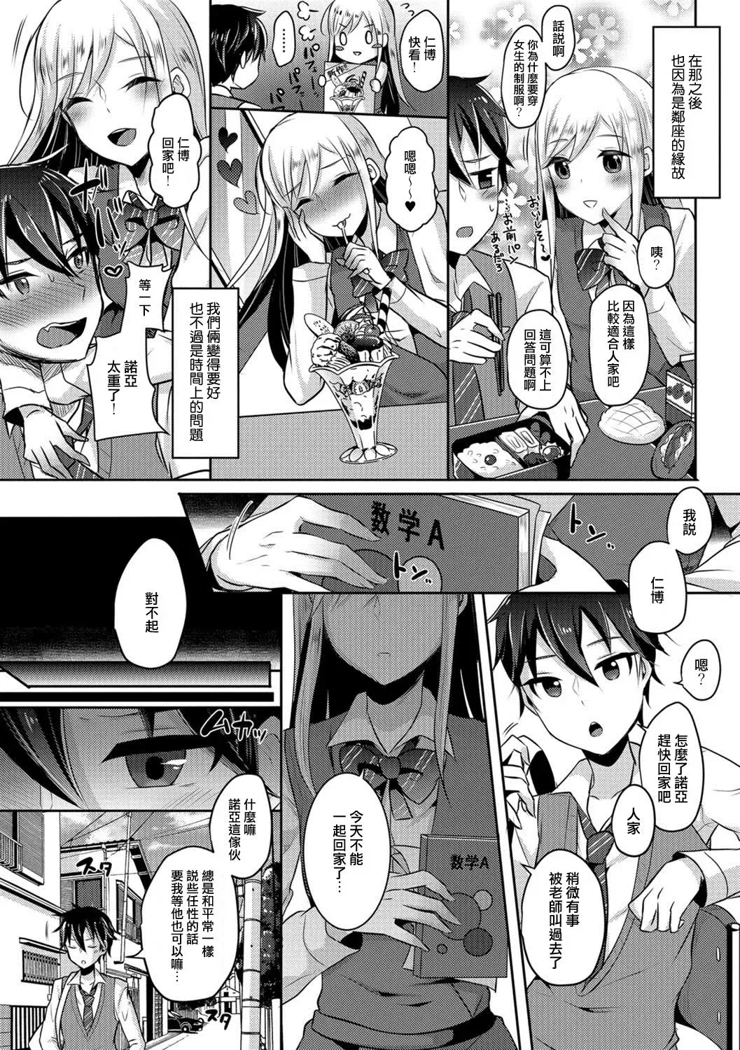 [Runrun] Otokonoko wa Totsuzen ni Fhentai.net - Page 4