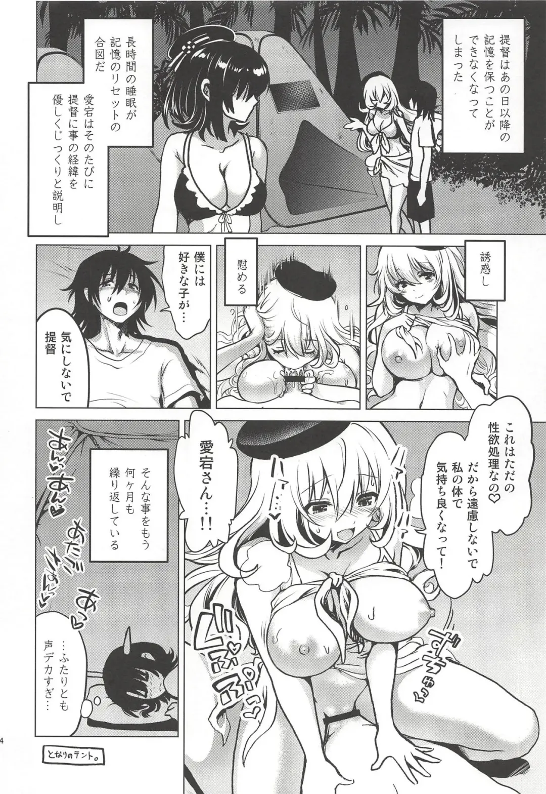 [Uran] Koakuma Atago to Mujintou Yuuwaku Seiseikatsu ~Sweet Nightmare~ Fhentai.net - Page 13