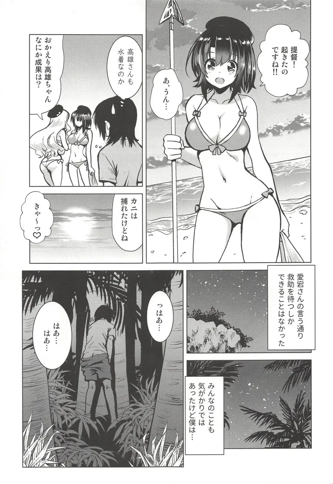 [Uran] Koakuma Atago to Mujintou Yuuwaku Seiseikatsu ~Sweet Nightmare~ Fhentai.net - Page 6