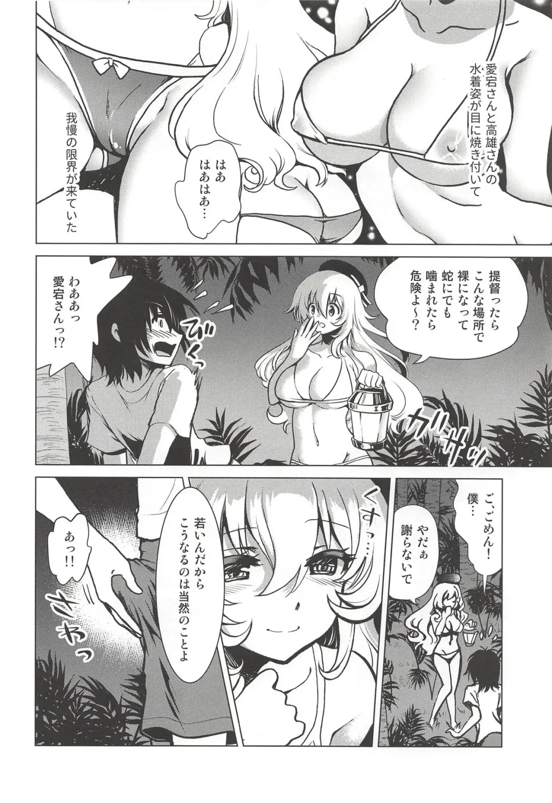 [Uran] Koakuma Atago to Mujintou Yuuwaku Seiseikatsu ~Sweet Nightmare~ Fhentai.net - Page 7