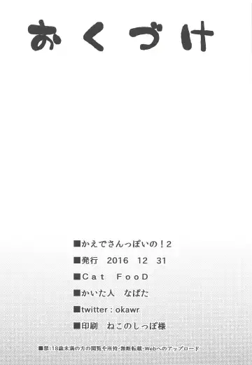 [Napata] Kaede-san-ppoi no! 2 Fhentai - Page 17