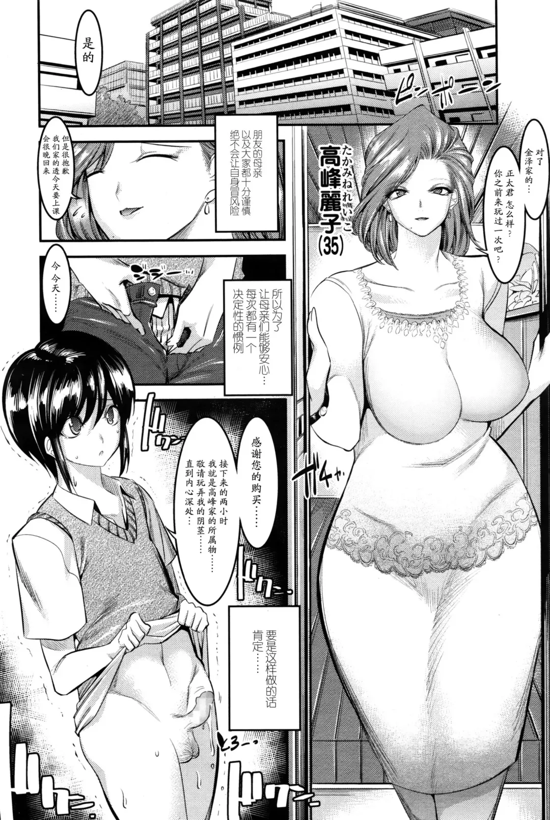 [Shuten Douji] Hontou wa Kowai Tomodachi no Okaa-san Fhentai.net - Page 3