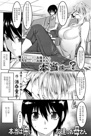 [Shuten Douji] Hontou wa Kowai Tomodachi no Okaa-san Fhentai.net - Page 2