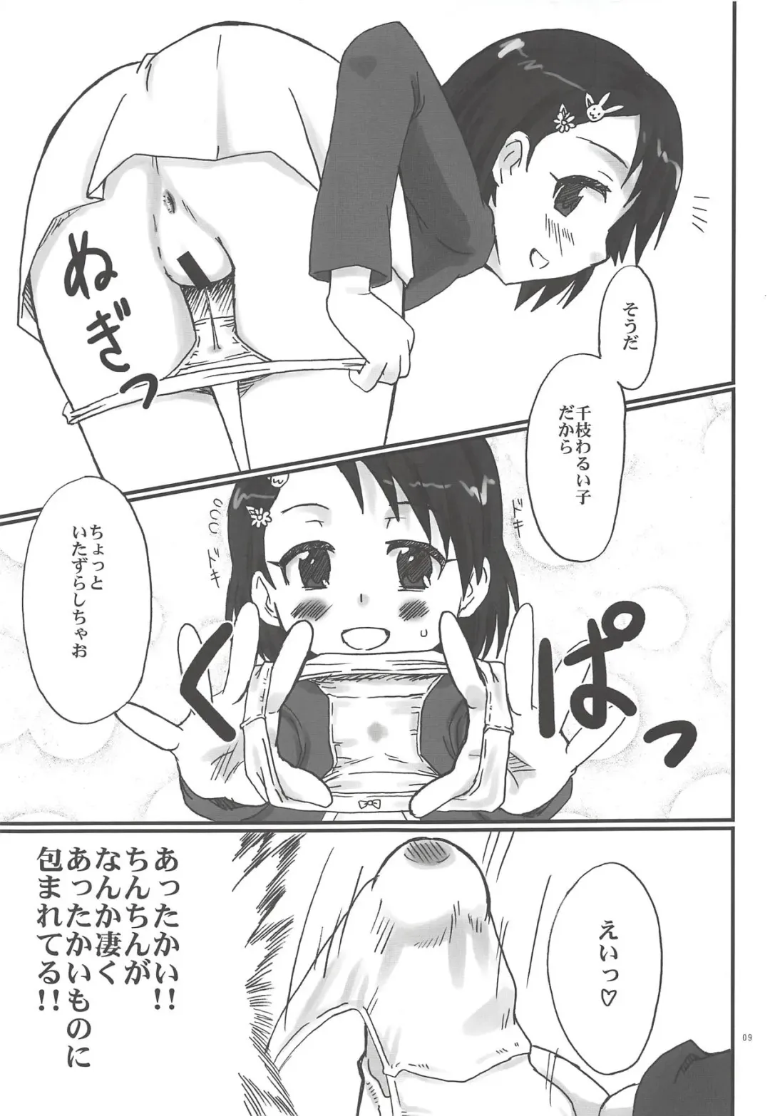 [Saizuka Mio] Ganki Selection Momo Pear Berry Fhentai - Page 8