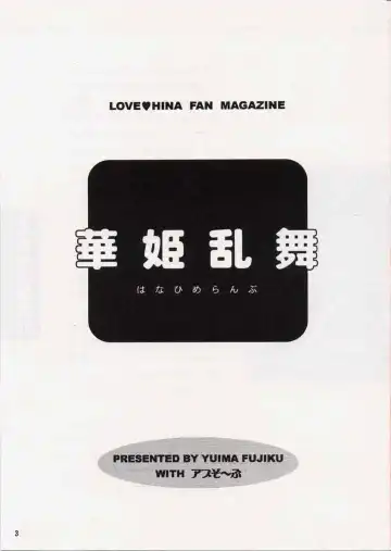 [Fujiku Yuima] Hanahime Ranbu Fhentai - Page 2