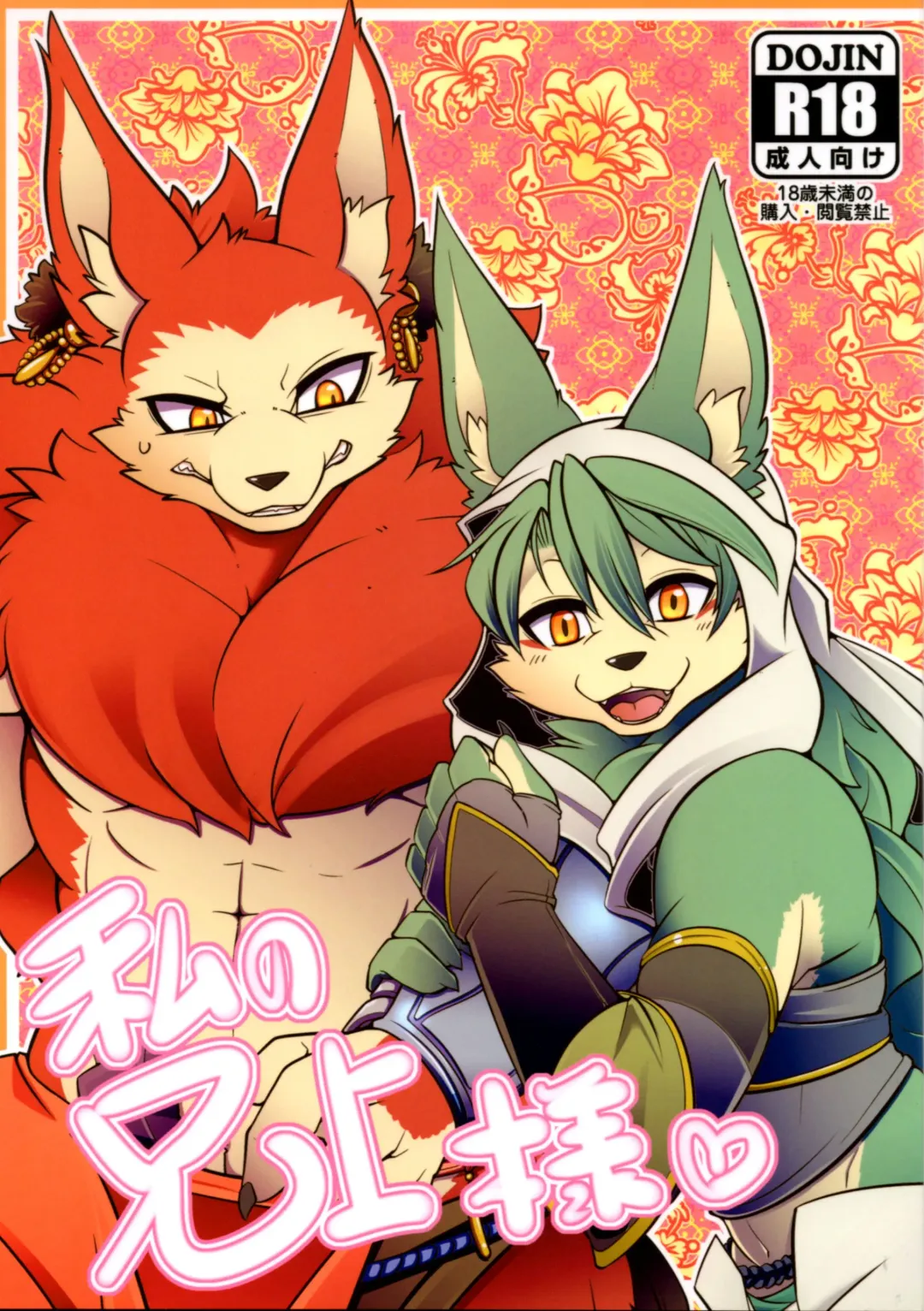 [Risuou] Watashi no Aniue-sama Fhentai - Page 1