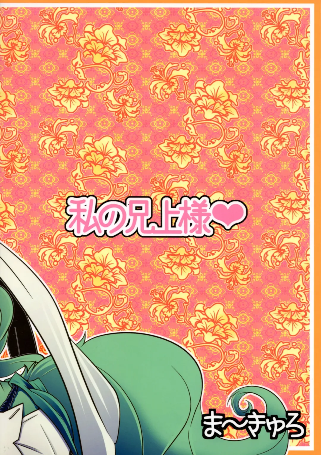 [Risuou] Watashi no Aniue-sama Fhentai - Page 2