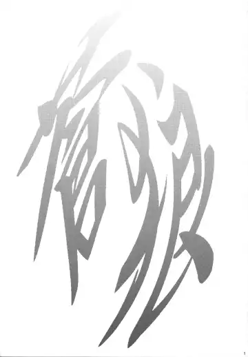 [Patto - Risuou] Sourou Vol. 2 Fhentai - Page 3