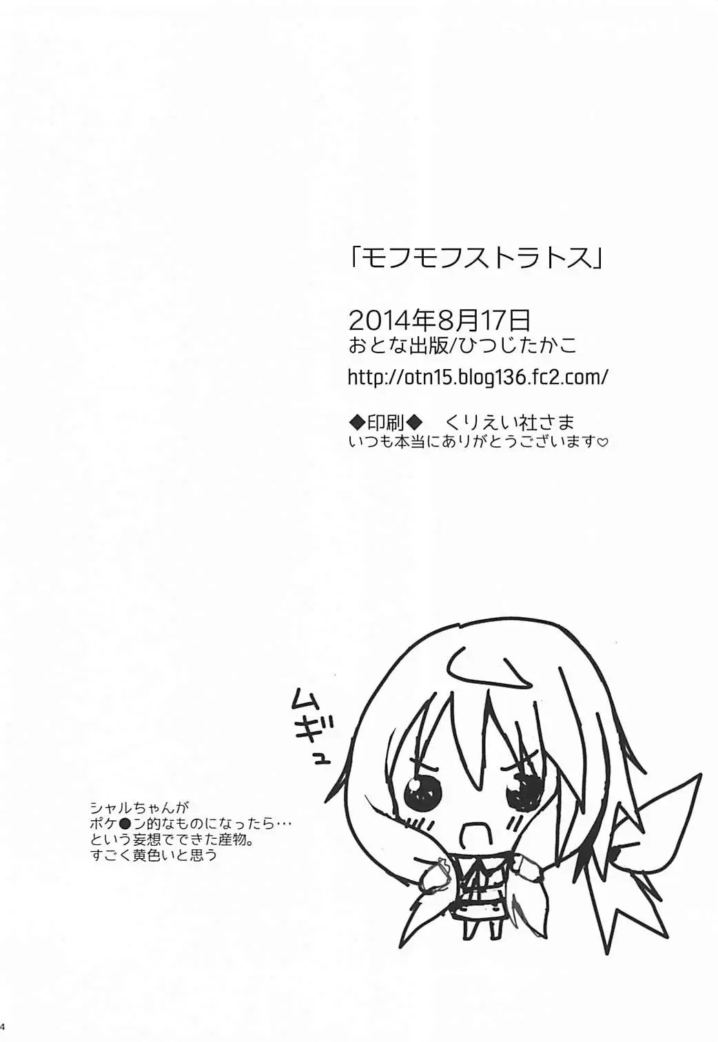 [Hitsuji Takako] Mofumofu Stratos Fhentai - Page 33