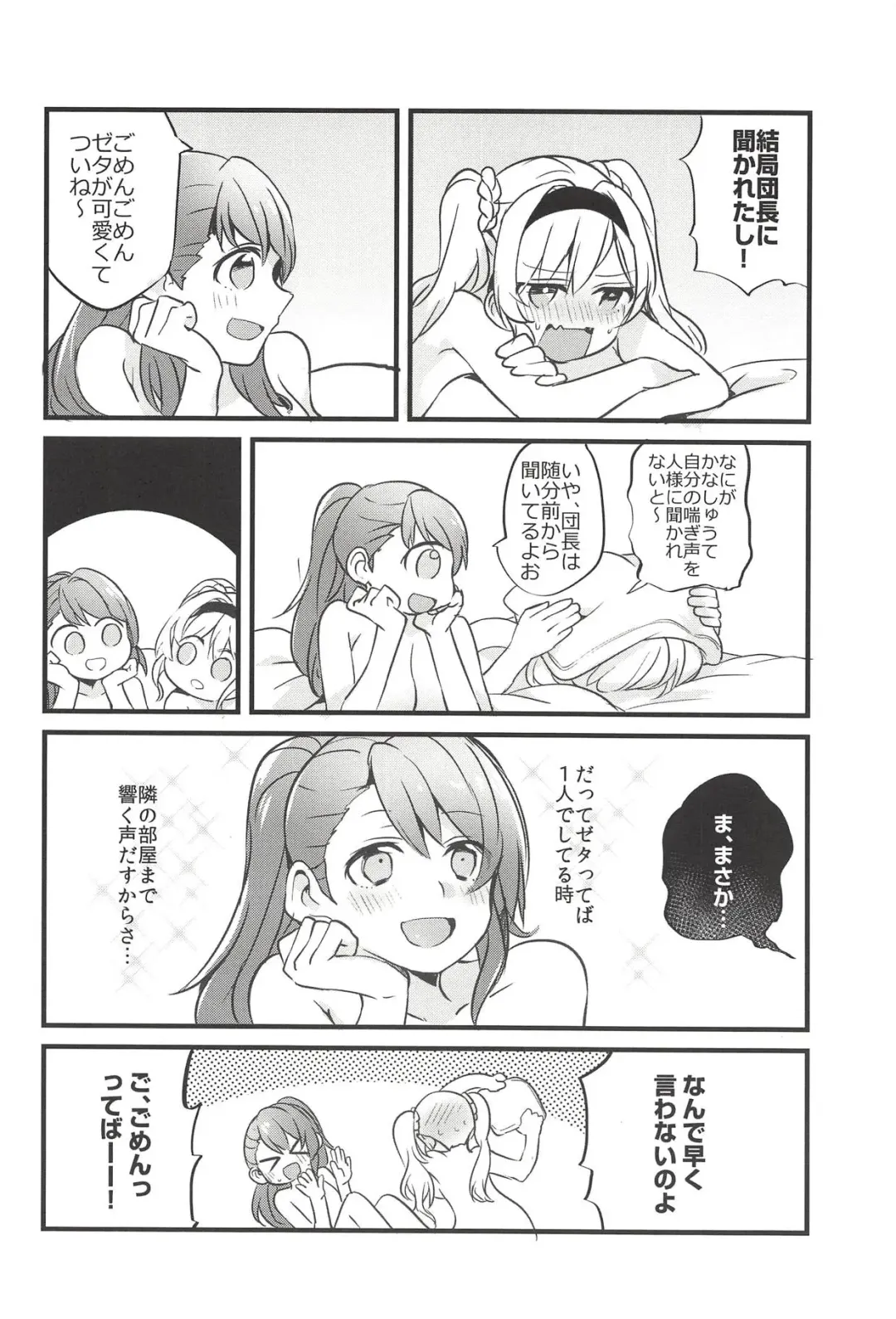 [Mikanuji] Suki na Ko to wa Ecchi ga Shitai Fhentai - Page 23