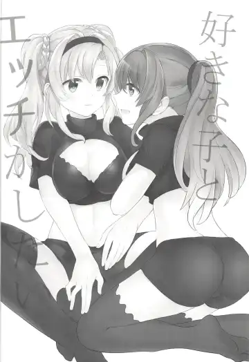 [Mikanuji] Suki na Ko to wa Ecchi ga Shitai Fhentai - Page 3