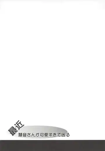 [Stiel] Saikin Keine-san ga Kawaisugite Komaru. Fhentai - Page 28