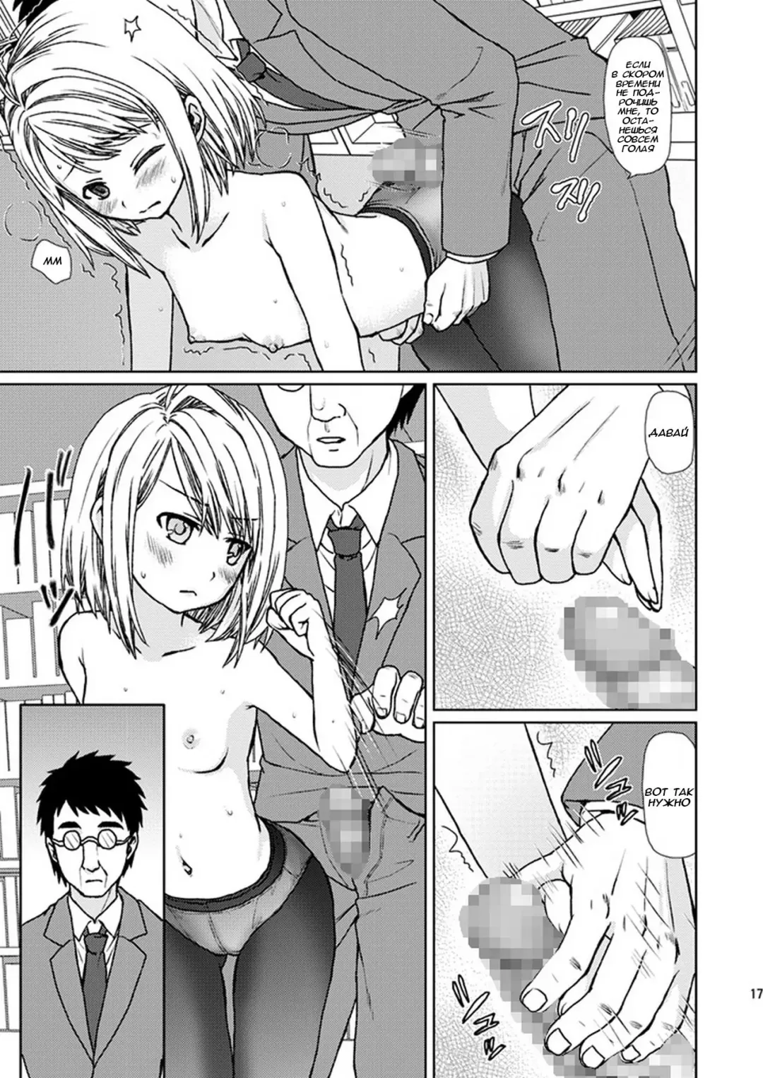 [Anma] Mukuchi Shoujo no Chikan Higai 3 Fhentai - Page 15
