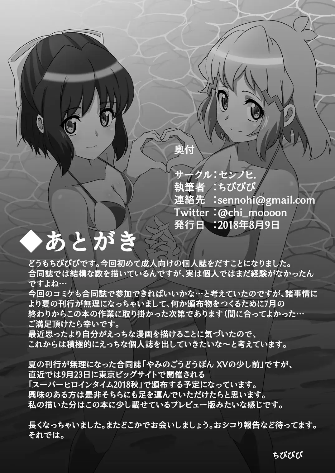 [Chibibibi] kakkoyoku te yasashii o nee chan Fhentai - Page 19