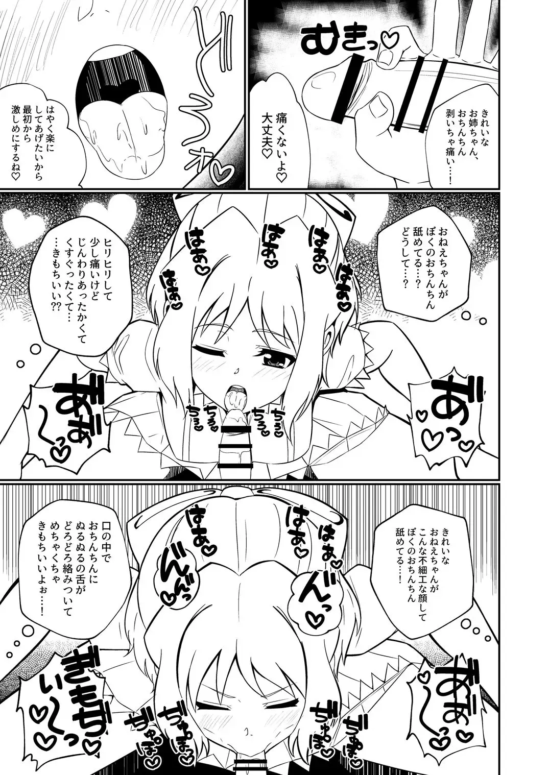 [Chibibibi] kakkoyoku te yasashii o nee chan Fhentai - Page 7