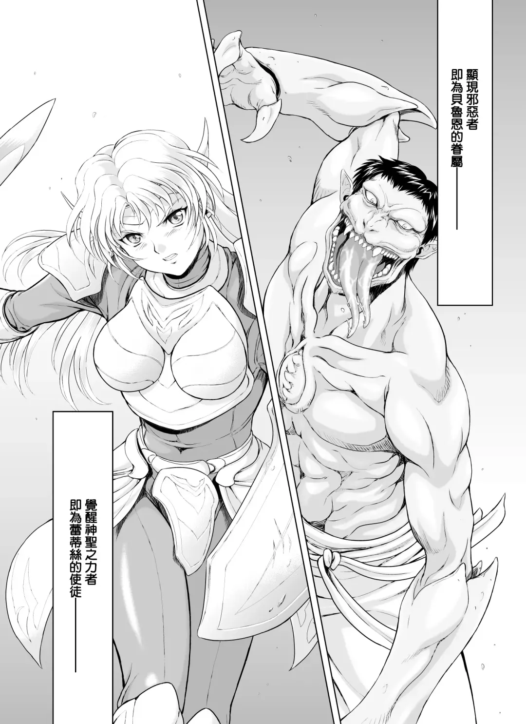 [Mukai Masayoshi] Reties no Michibiki Vol. 1 | 蕾蒂絲的引導 Vol. 1 Fhentai.net - Page 4