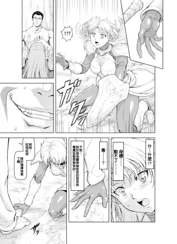 [Mukai Masayoshi] Reties no Michibiki Vol. 1 | 蕾蒂絲的引導 Vol. 1 Fhentai.net - Page 8