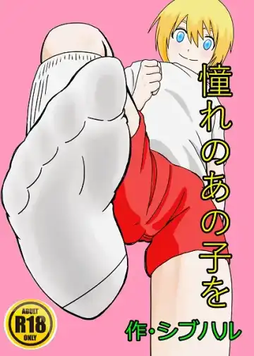 Read [Shivharu] Akogare no Anoko o - Fhentai