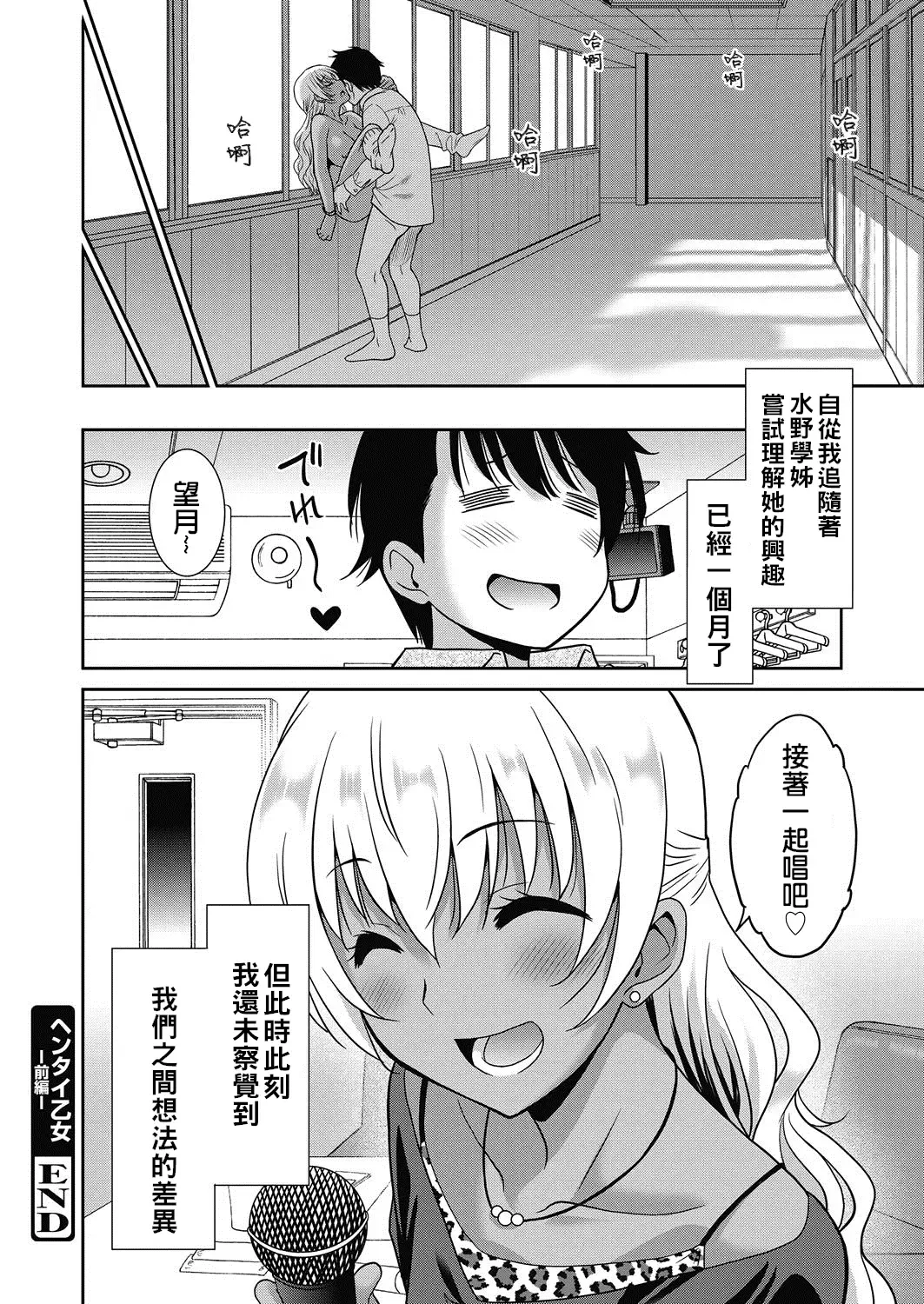 [Otono Natsu] Hentai Otome | Pervy Girl Fhentai - Page 20