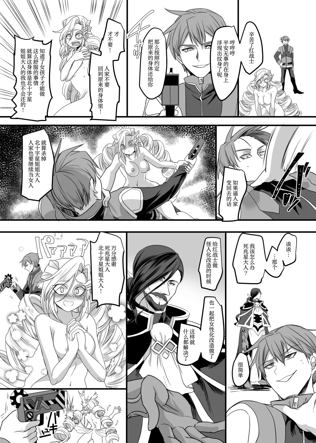 [Kouji] Juunishin Tiger Red ~Otosare Yuganda Seigi no Yukue~ Fhentai - Page 23