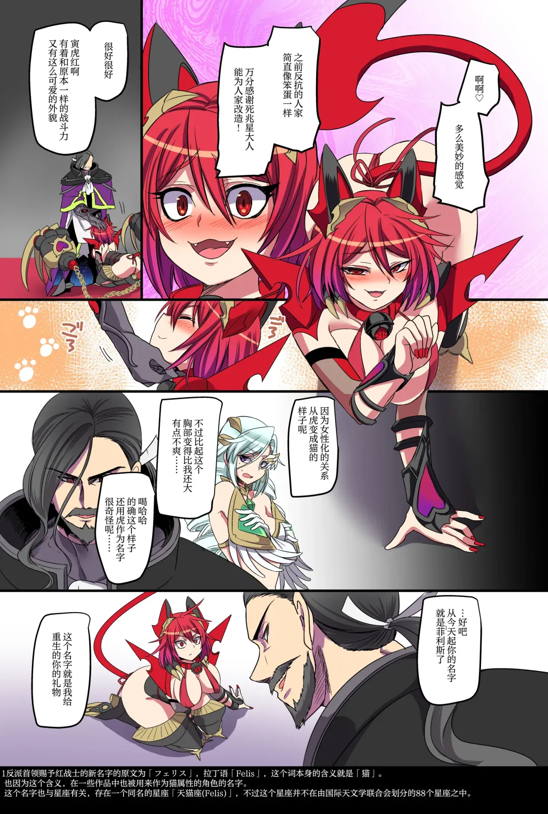 [Kouji] Juunishin Tiger Red ~Otosare Yuganda Seigi no Yukue~ Fhentai - Page 28