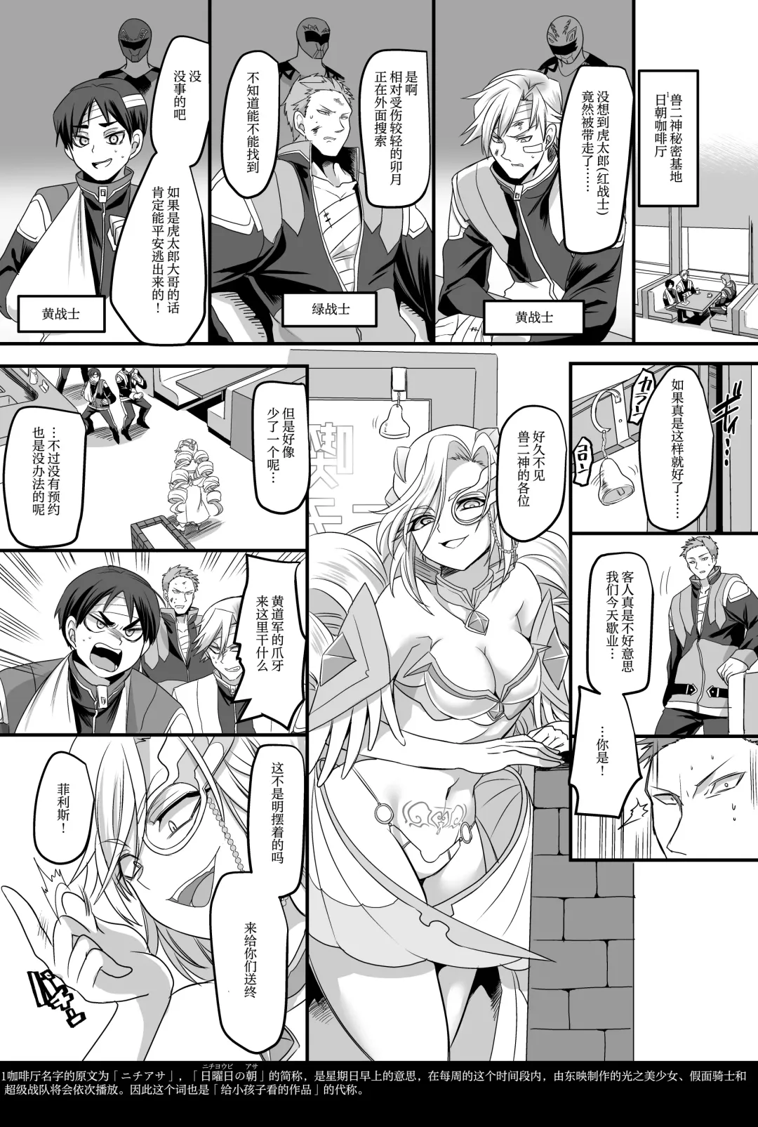 [Kouji] Juunishin Tiger Red ~Otosare Yuganda Seigi no Yukue~ Fhentai - Page 30