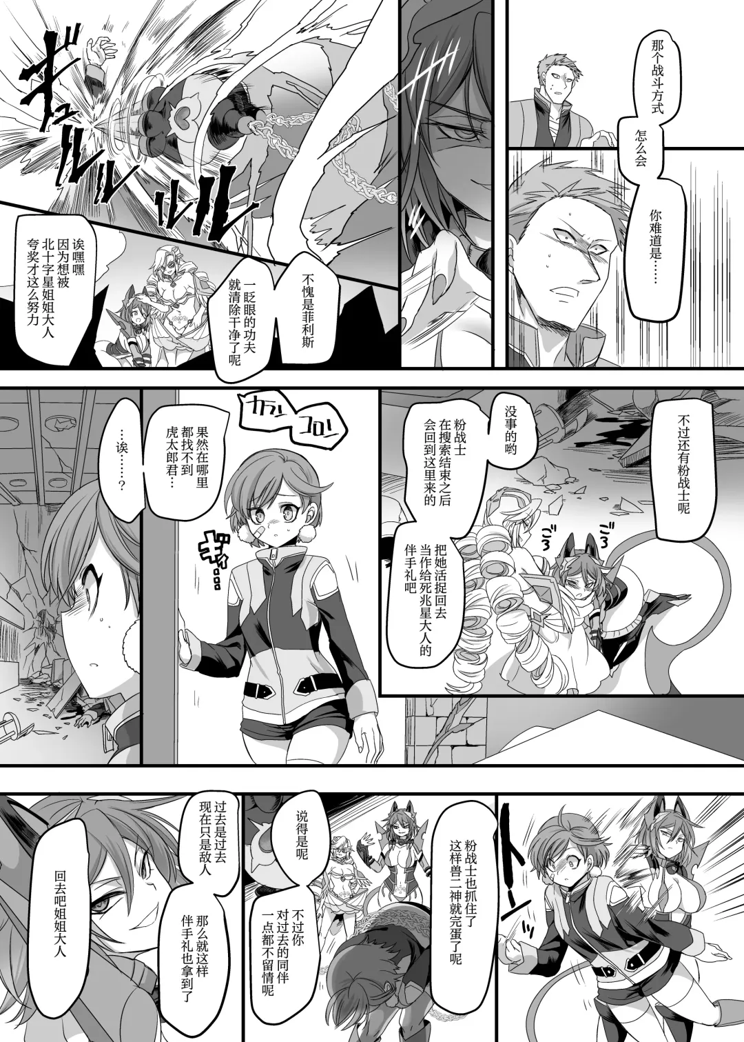 [Kouji] Juunishin Tiger Red ~Otosare Yuganda Seigi no Yukue~ Fhentai - Page 32